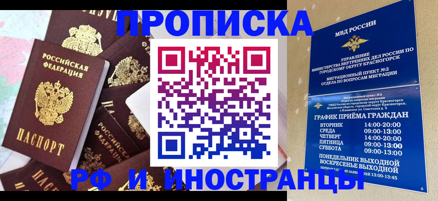 временная регистрация купить в Верхней Пышме
